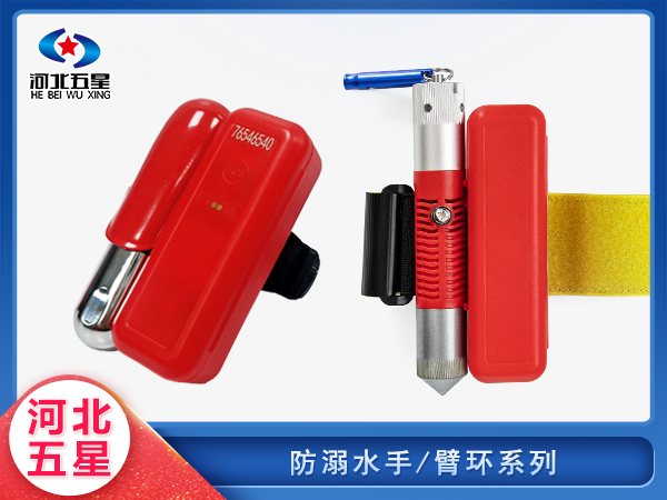 防汛救災防溺手環臂環系列