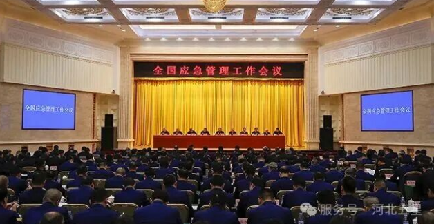 全國應急管理工作會議在京召開:強調推進裝備創(chuàng)新，提升物資保障能力，加速機動隊伍、航空救援隊伍建設