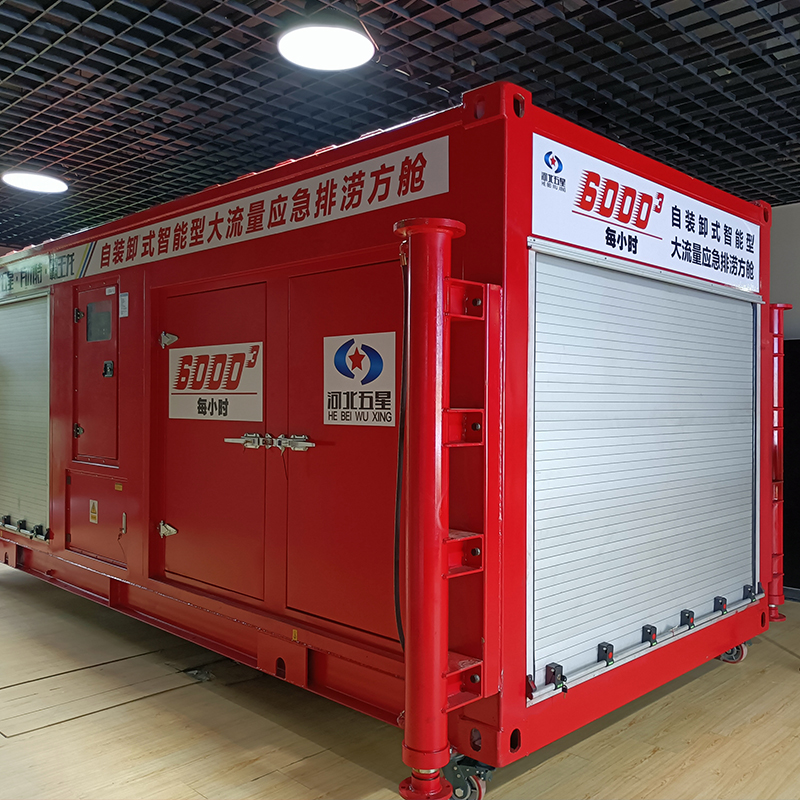 自裝卸大流量應(yīng)急搶險排澇方艙