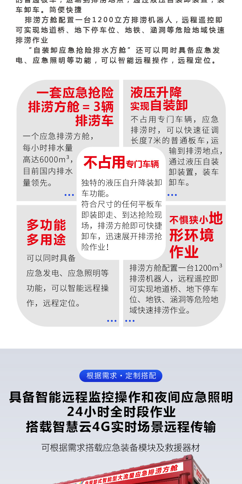 產(chǎn)品簡介-自裝卸大流量應(yīng)急搶險排澇方艙_02.jpg