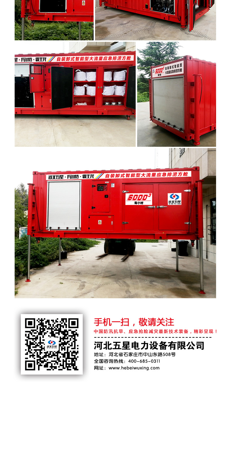 產(chǎn)品簡介-自裝卸大流量應(yīng)急搶險排澇方艙_05.jpg