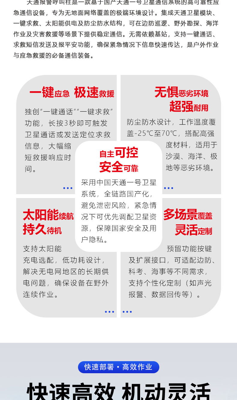 產(chǎn)品簡(jiǎn)介-天通報(bào)警呼叫柱_02.jpg